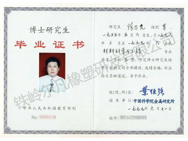 博士研究生畢業(yè)證書(shū)
